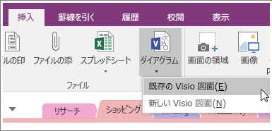 OneNote 2016 の [図表の挿入] ボタンのスクリーンショット