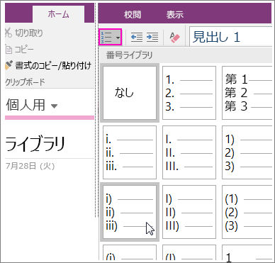 OneNote 2016 でページに番号を追加する方法を示すスクリーンショット