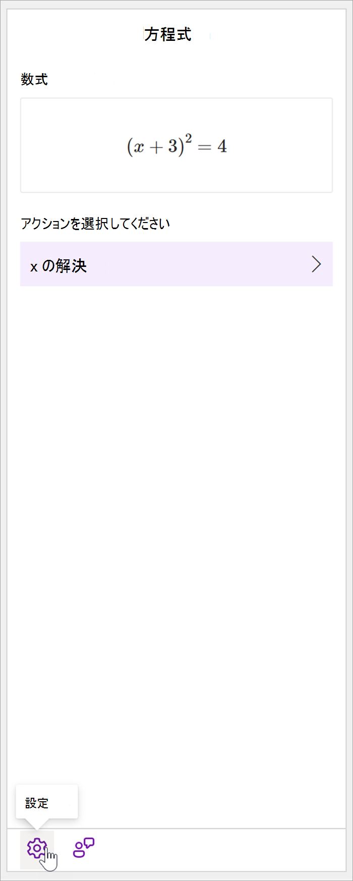 数式 (x+3)^2=4 を含む onenote デスクトップの数式ウィンドウのスクリーンショット。[アクションの選択] セクションで、使用可能な唯一のアクションは [解決] fore x です。