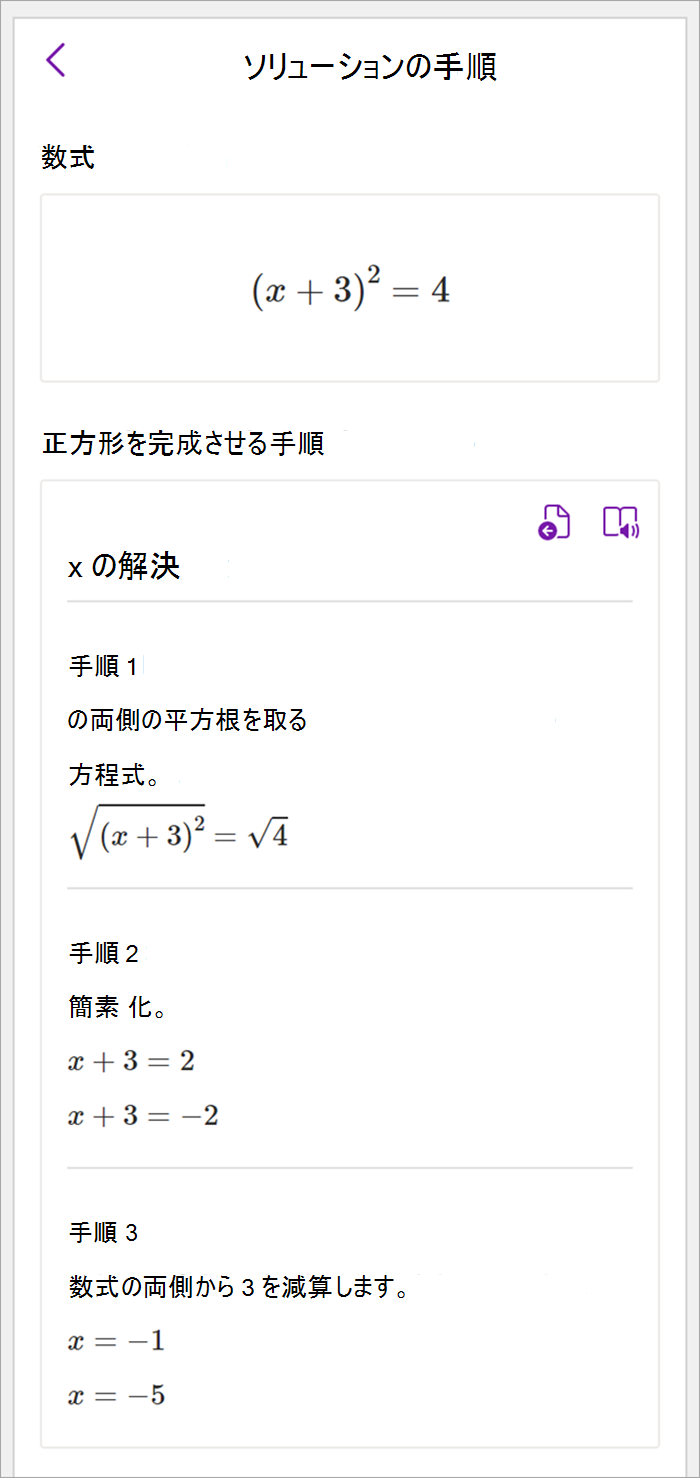 OneNote デスクトップの数式ウィンドウのスクリーンショット。x の解に対して正方形メソッドを完成させる方法を使用する場合の解決策の手順を示します。