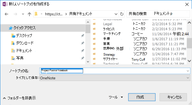 OneNote for Windows 2016 [新しいノートブックの作成] ダイアログ