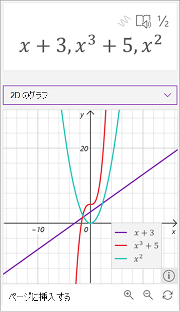 数式アシスタント生成された 3 つの数式のグラフのスクリーンショット。x + 3 は紫色、x は 3 つ目のプラス 5 は赤、x は緑で 2 乗しています。