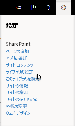 [設定]、[ライブラリの設定] に移動します。