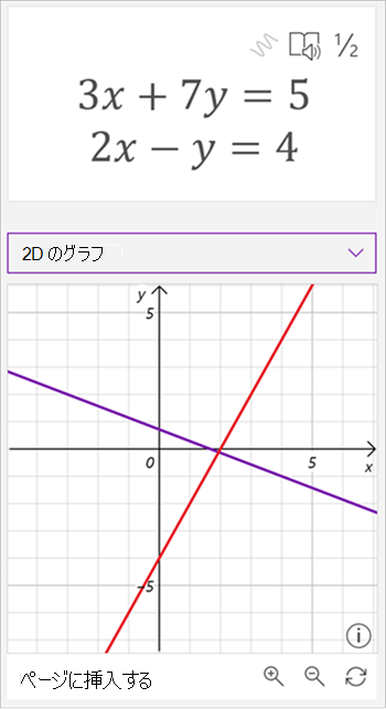 数式 3 x + 7 y が 5、2 x マイナス y が 4 に等しい数式を示す数式アシスタント生成されたグラフのスクリーンショット。グラフには、紫色と赤の 2 つの交差する線が示されています。