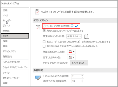 左側のウィンドウで [タスク] が強調表示され、右側の [To Do] アプリで [タスクを開く] を示すスクリーンショット。