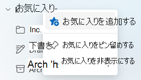 お気に入りを追加する