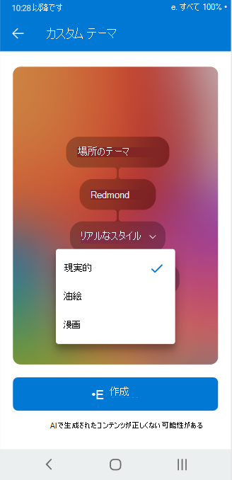 Outlook for Android でカスタム テーマの構成可能な属性を調整するために使用されるドロップダウン セレクターを示す画面