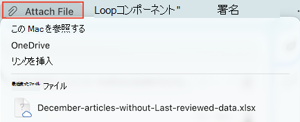 Outlook for MacでFilesオプションをアタッチする