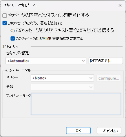 [このメッセージにデジタル署名を追加する] と [このメッセージの S/MIME 受信を要求する] の横にあるチェック ボックスをオンにします