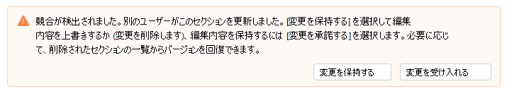 Outlook ニュースレターで検出された競合警告を示すスクリーンショット