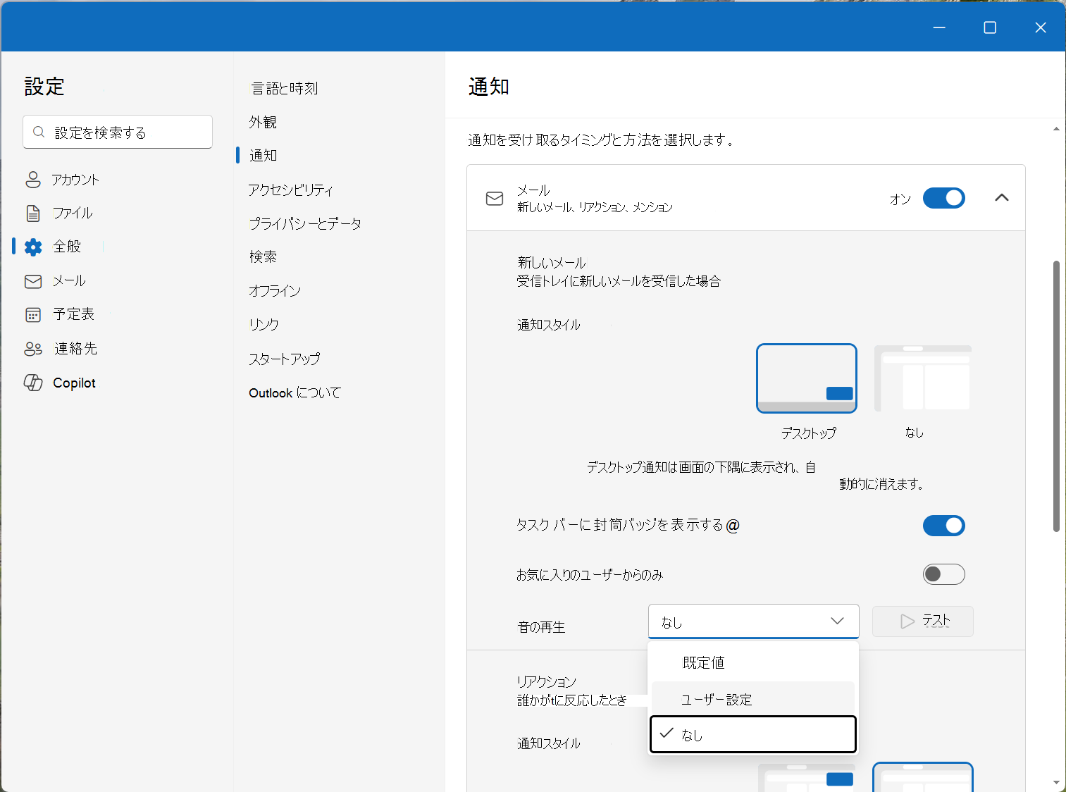 [メールと通知の設定をCalendar] で [通知音] を選択します。