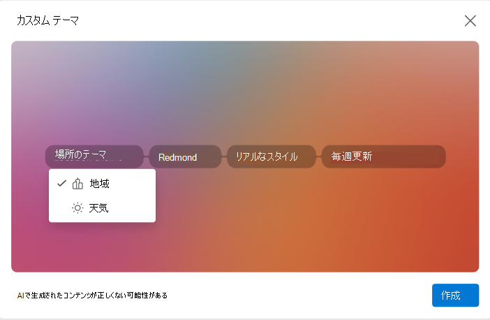新しい Outlook for Windows でカスタム テーマの属性を構成するために使用されるドロップダウンを示す画面