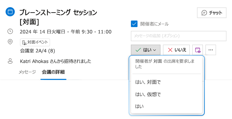 図は、[はい] のハイブリッド RSVP メニュー ボタンを示し、ドロップダウンが展開されています。ここでは、3 つの異なるオプションが表示されます。[はい]、[人]、[はい]、[仮想]、[はい] の 3 つの異なるオプションが表示されます。