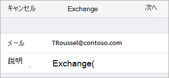 Exchange のサインイン