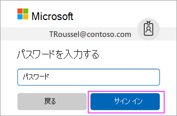 O365 の職場または学校のアカウントのパスワードを入力します。