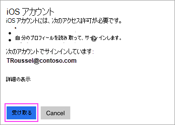 アクセス許可の付与を求められたら、[許可] をタップします。