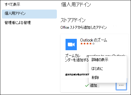 Outlook for Macの [アドイン] メニュー。