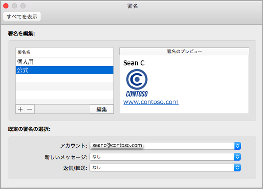 Outlook の [ユーザー設定] の [署名] ページ