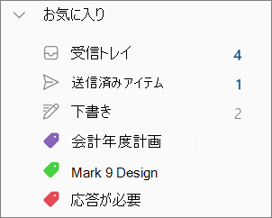 Windows 用の新しい Outlook のお気に入りのカテゴリ