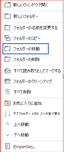 ナビゲーション ウィンドウで選択されている [フォルダーの移動] オプションのスクリーンショット。