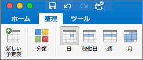 新しいカレンダー