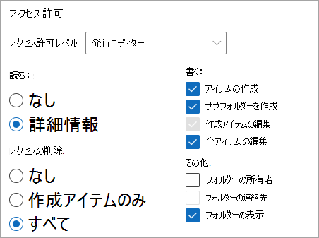 [発行エディター] がアクセス許可レベルとして選択されていることを示すスクリーンショット