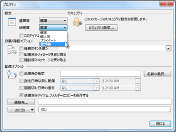 [秘密度] のオプション