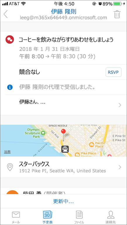 モバイル デバイス画面と予定表の招待アイテムのスクリーンショット。