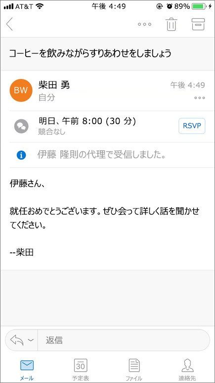 モバイル デバイス画面とメール アイテムのスクリーンショット。