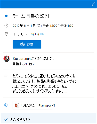 Outlook for the webのCalendar プレビュー。
