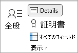 追加の連絡先情報を入力するための [詳細] アイコンのスクリーンショット。
