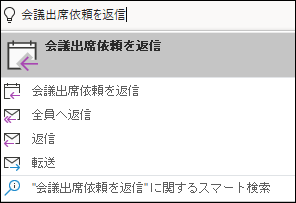 メニュー項目を見つけるには、[操作内容を教えてください] を使用します
