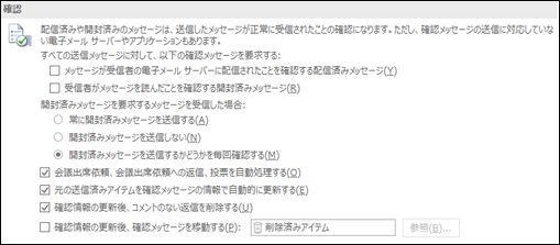 追跡情報をメッセージに追加します。