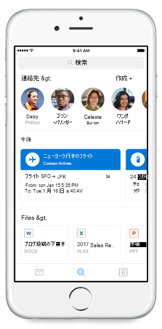 Outlook Mobile の検索