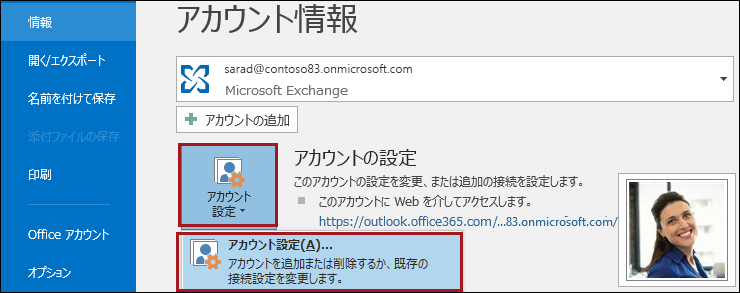 Outlook でのアカウントの設定