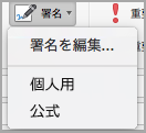 [署名] メニュー
