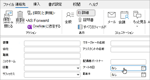 誕生日または記念日を追加する連絡先カードの詳細ビューのスクリーンショット
