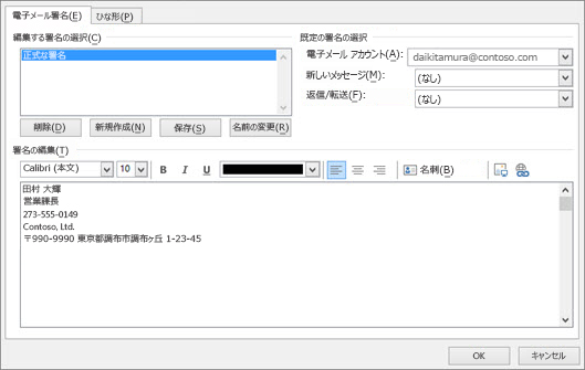 電子メールで使用する新しい署名を入力する