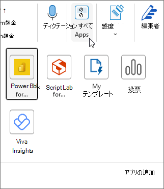 Outlook for Windows の [すべてのアプリ] ポップアップ メニュー。