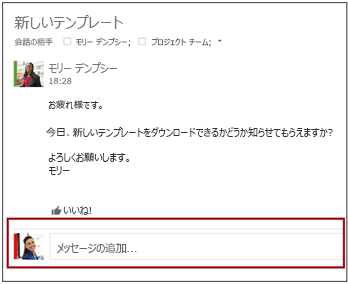 メッセージを追加する