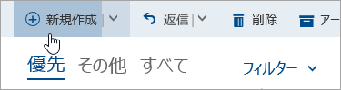 [新しいメッセージを書く] ボタンのスクリーンショット。