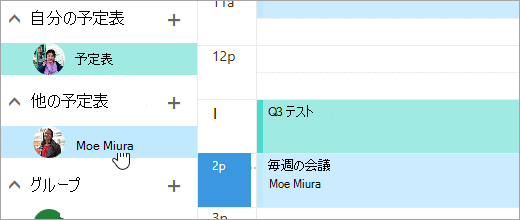 共有予定表のスクリーンショット。