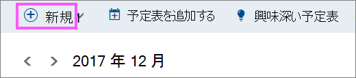 [新規] ボタンのスクリーンショット
