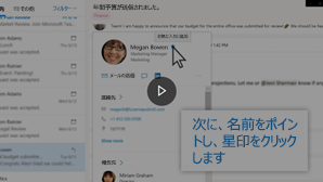 連絡先の追加ビデオのサムネイル画像