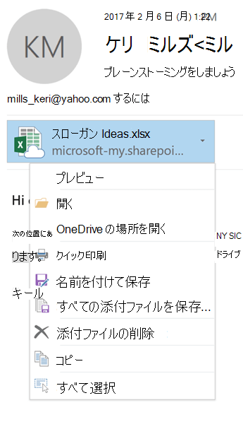添付ファイル] メニューを表示する添付ファイルのアイコンの右側でドロップダウンの矢印をクリックします。