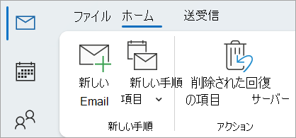 [削除済みアイテムをサーバーから復元する] を選択して、削除済みアイテム フォルダーに存在しなくなったメッセージを復元します