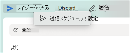 送信スケジュールの設定