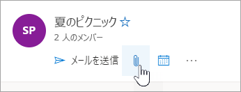[グループ ファイルに移動] ボタンのスクリーンショット