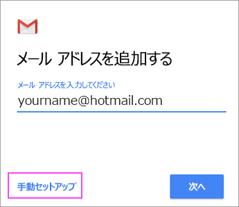 [手動セットアップ]