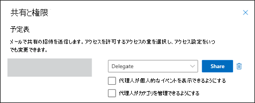 [委任カテゴリ管理の共有とアクセス許可] ウィンドウ